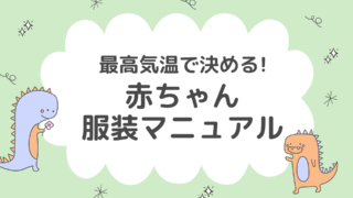 室温別に画像で解説 スワドルアップの肌着ガイド 春夏秋冬 さつまいもママのブログ