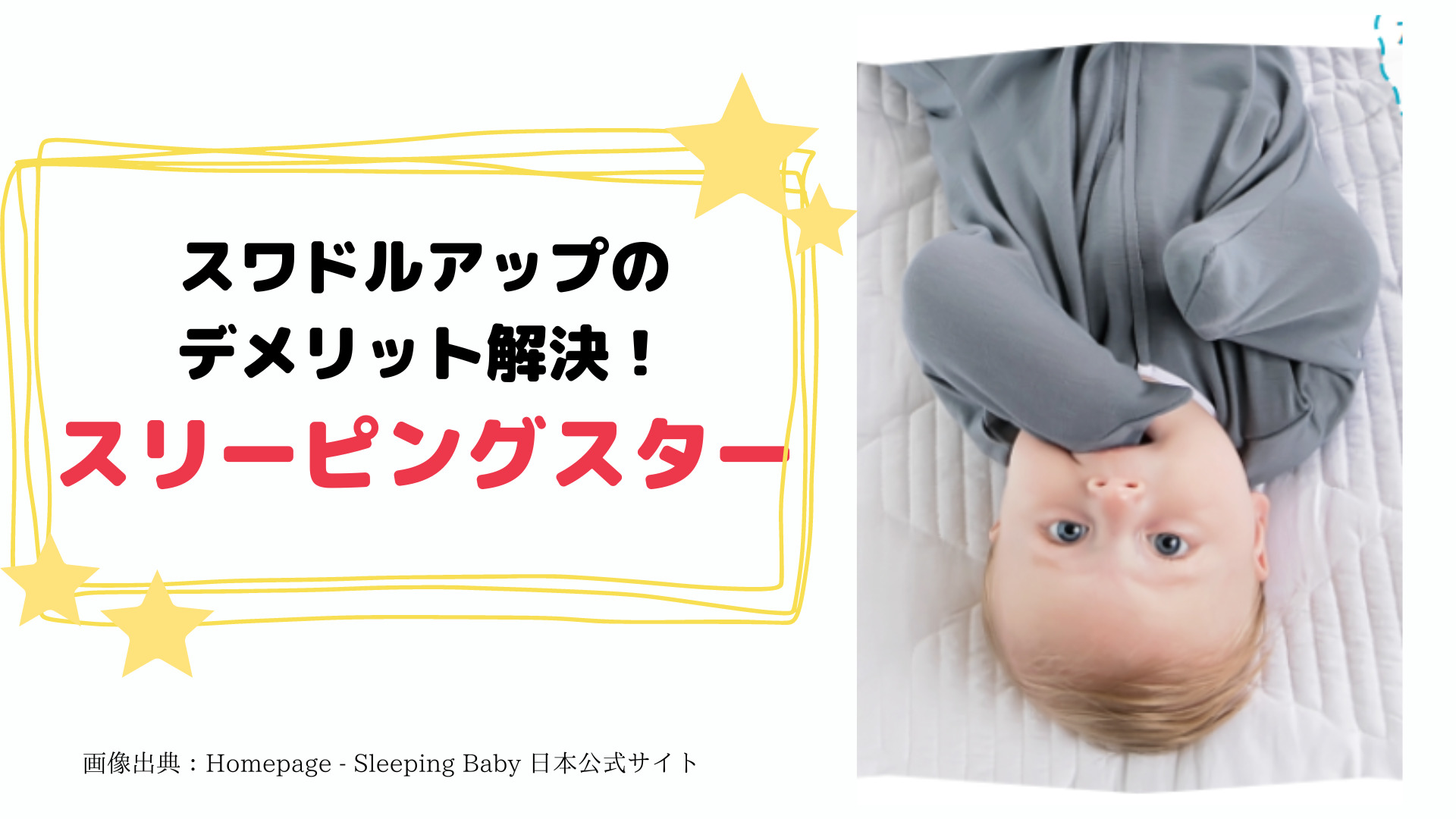 BRILBE奇跡のおくるみ 手が出せるタイプ スワドル 寝返り対策 ベビー 
